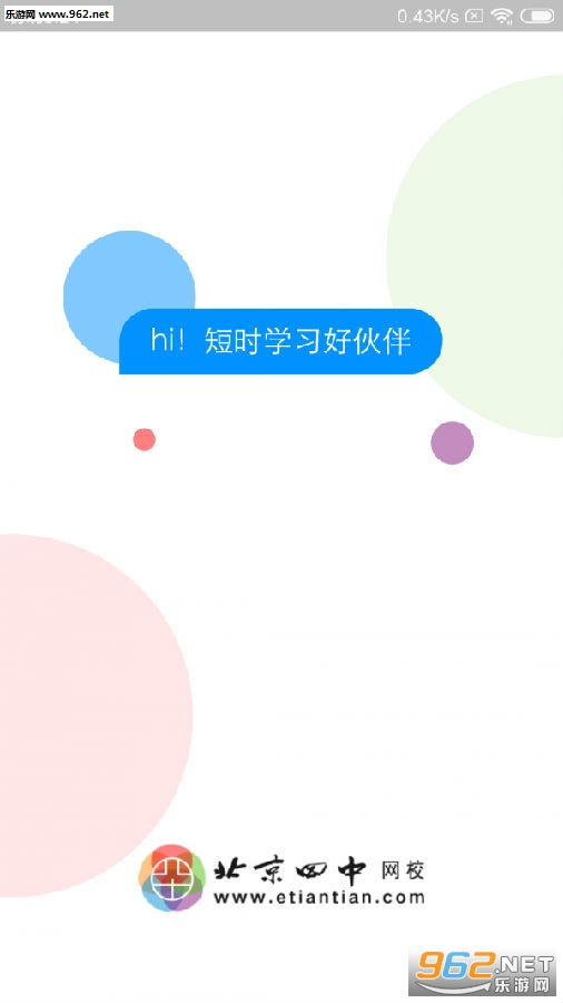 北京四中网校app