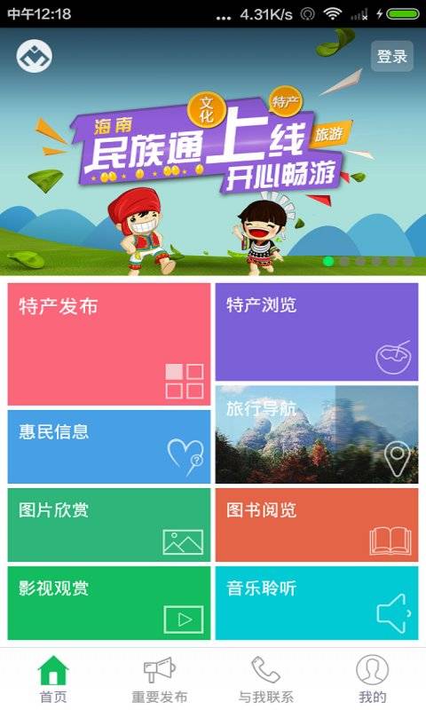 民族通app_民族通app破解版下载_民族通app最新版下载