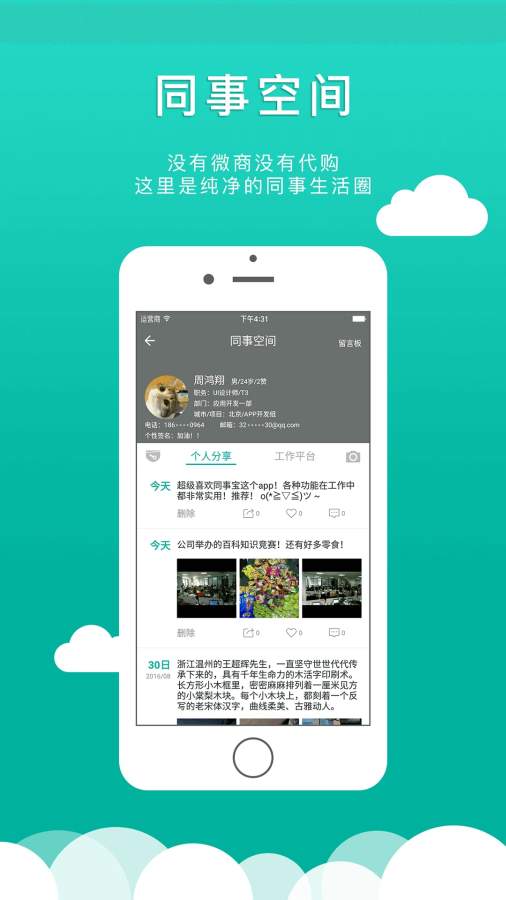 同事宝app_同事宝appiOS游戏下载_同事宝app安卓版下载V1.0
