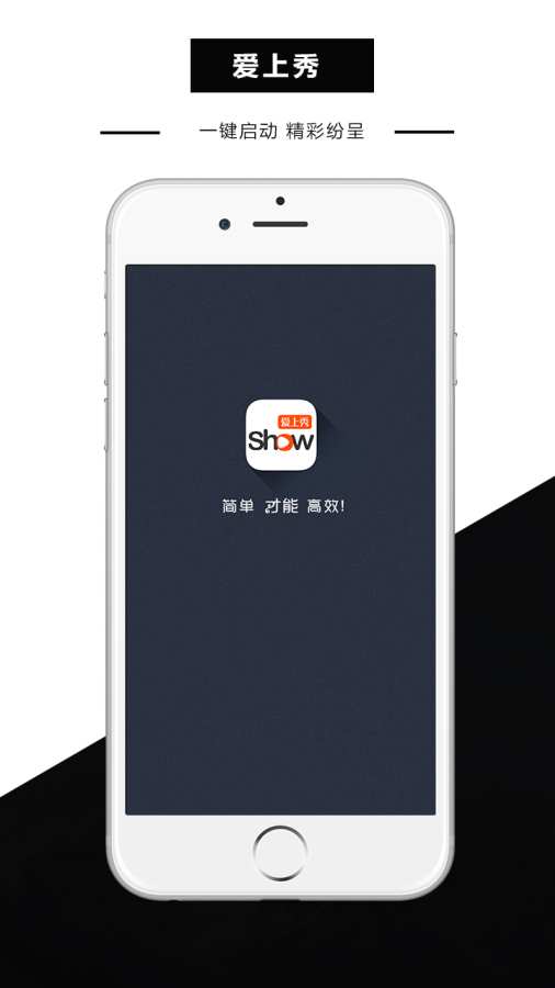 爱上秀app_爱上秀app小游戏_爱上秀app官网下载手机版