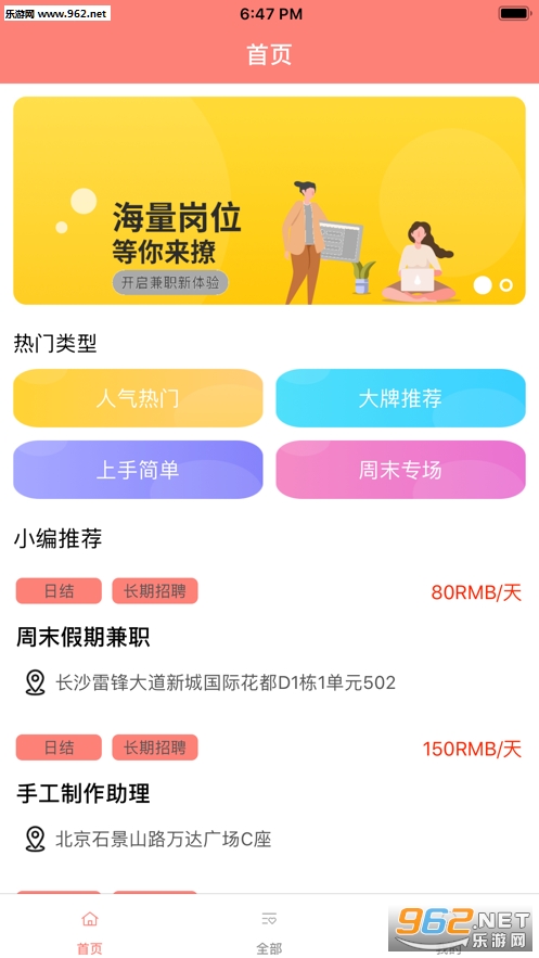 畅秀赚兼职APP