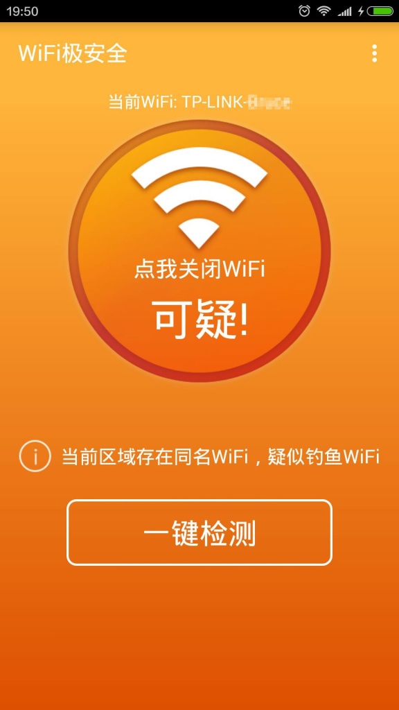 WiFi极安全app_WiFi极安全app小游戏_WiFi极安全appapp下载