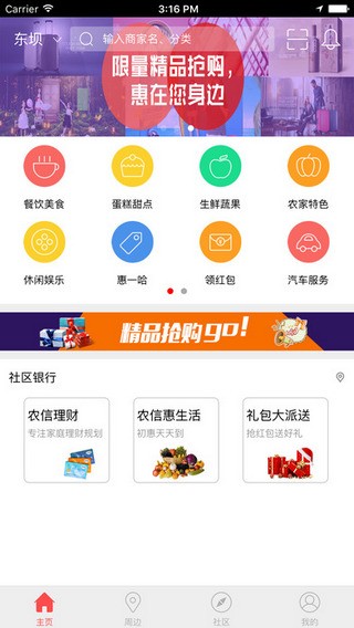 蜀信e惠生活app