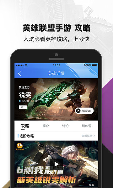 掌上英雄联盟app官方下载_LOL掌上英雄联盟助手手机版下载v8.16.1 手机APP版