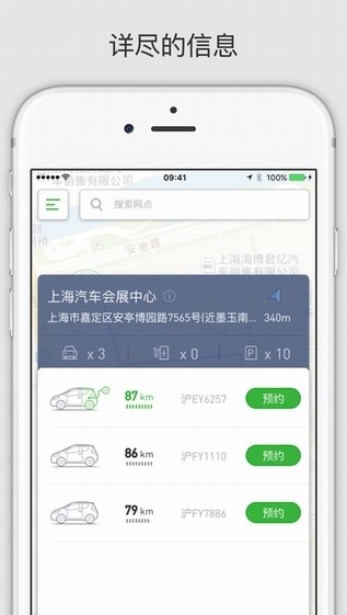 环球车享app