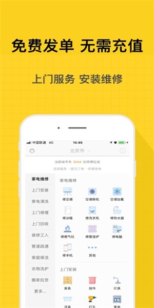 师傅到家app下载_师傅到家app下载中文版下载_师傅到家app下载攻略