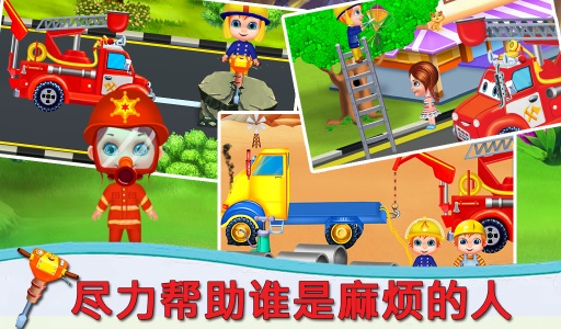 消防救援为孩子app_消防救援为孩子appiOS游戏下载_消防救援为孩子app安卓手机版免费下载