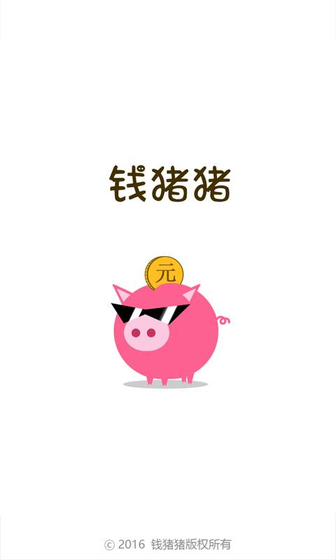 钱猪猪app_钱猪猪app最新版下载_钱猪猪app官方版
