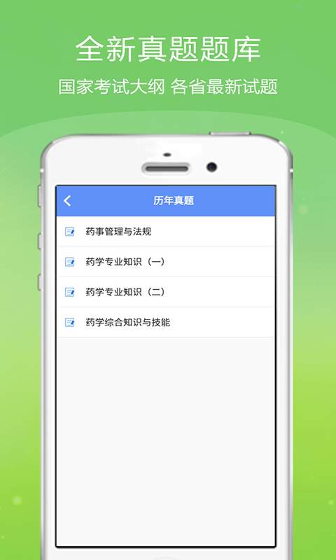 执业药师金考点app_执业药师金考点app最新版下载_执业药师金考点appiOS游戏下载