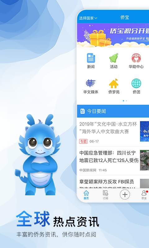 侨宝app_侨宝app破解版下载_侨宝app攻略