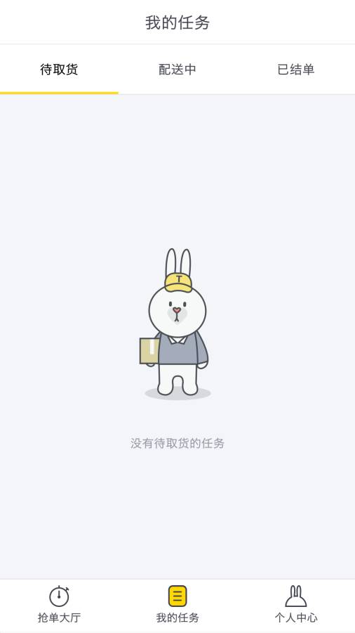 兔波波骑手app_兔波波骑手app最新官方版 V1.0.8.2下载 _兔波波骑手app中文版下载