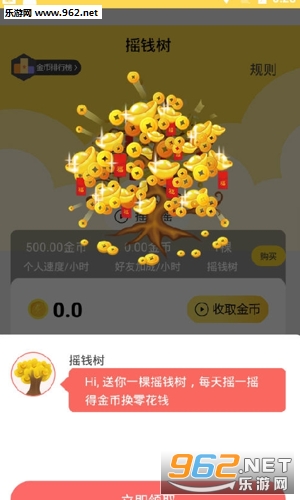 闪赚摇钱树app