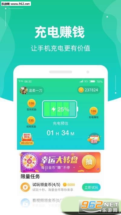 充电有钱赚钱安卓软件_充电有钱赚钱安卓软件安卓版_充电有钱赚钱安卓软件手机游戏下载