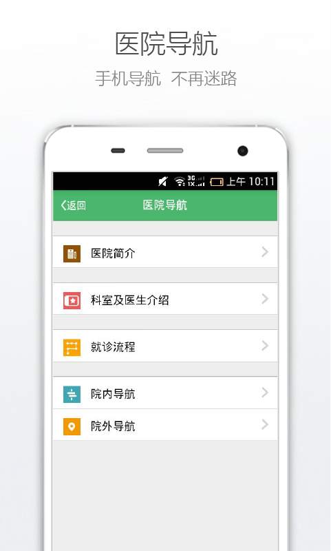 永州第四医院app_永州第四医院app官方版_永州第四医院app手机游戏下载