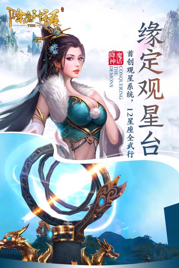 降魔神话app_降魔神话app中文版_降魔神话app中文版下载