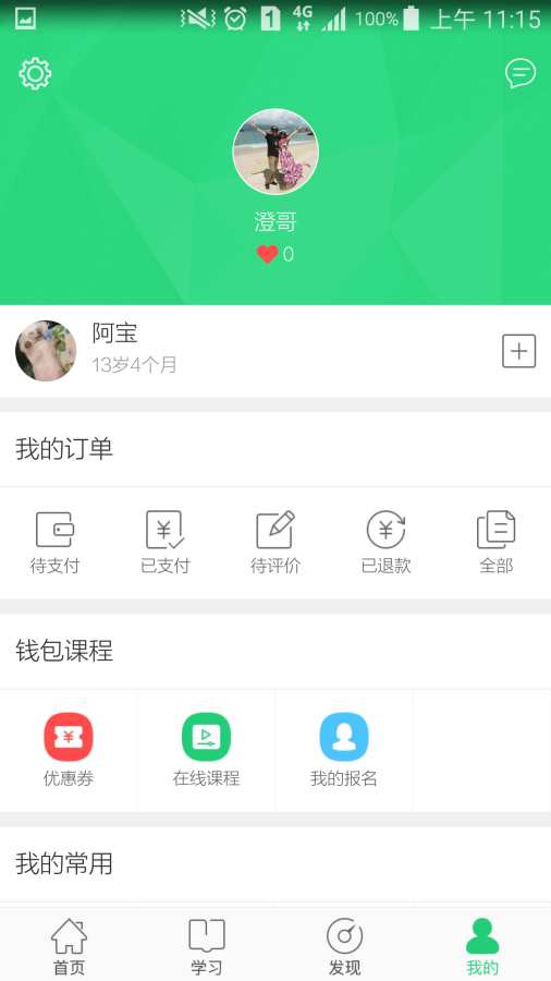 成长加app_成长加app安卓版_成长加app安卓版下载V1.0