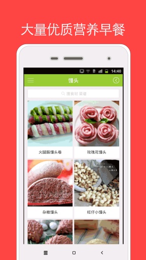 早餐食谱app_早餐食谱app手机版安卓_早餐食谱app最新版下载