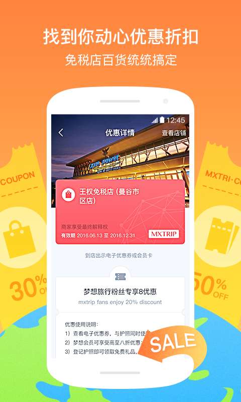 梦想旅行app