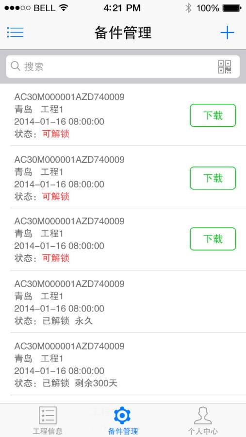 海尔VRF解锁下载_海尔VRF解锁下载手机版安卓_海尔VRF解锁下载中文版下载