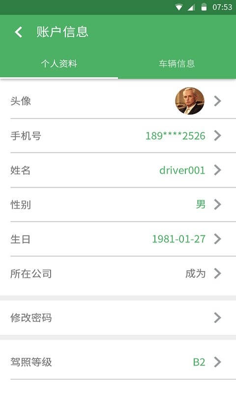 成翼行司机app_成翼行司机app安卓版下载_成翼行司机app中文版