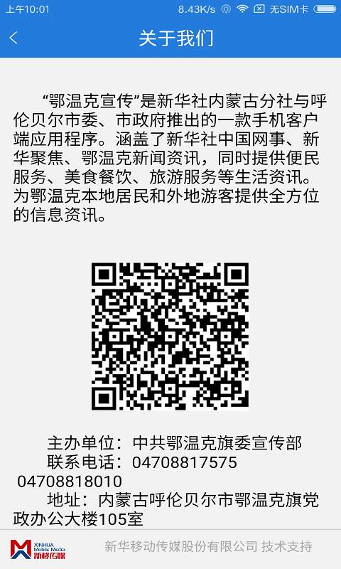 鄂温克宣传app_鄂温克宣传appios版_鄂温克宣传app最新版下载