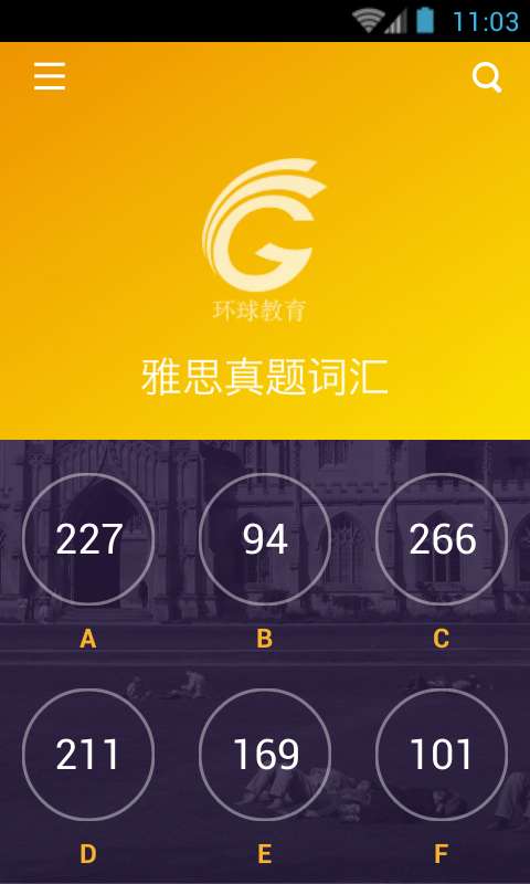 雅思真题词汇学习app_雅思真题词汇学习app最新官方版 V1.0.8.2下载 _雅思真题词汇学习app破解版下载