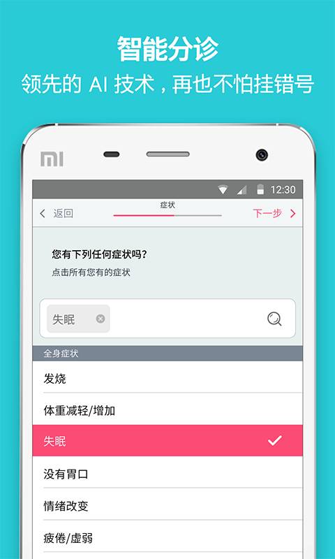 郁金香挂号app