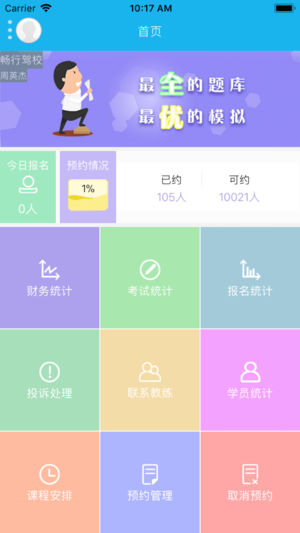 畅行车管app