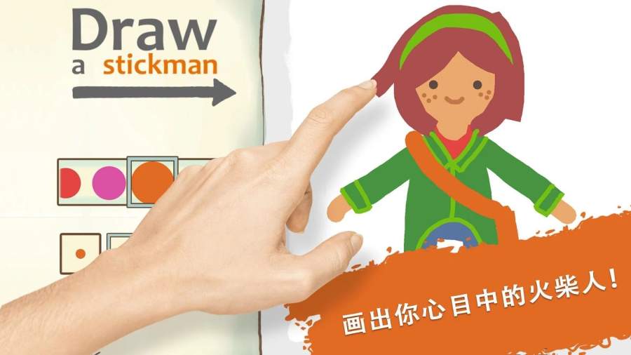 火柴人涂鸦 2 Draw a Stickman：app_火柴人涂鸦 2 Draw a Stickman：app小游戏