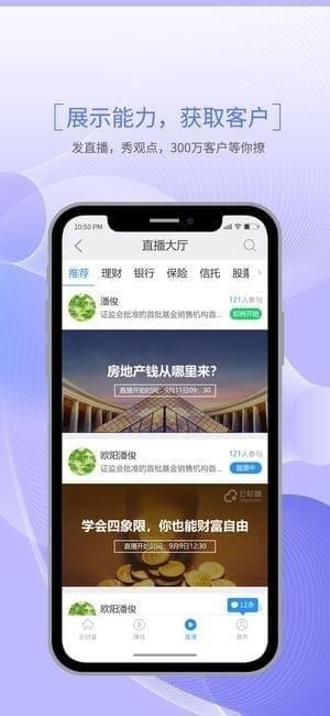 云财富理财师app