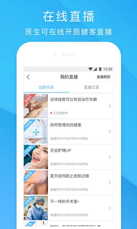健客医院app_健客医院app官方正版_健客医院app安卓版下载V1.0