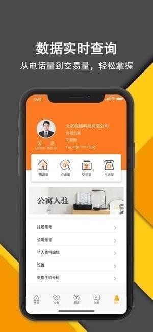 合租趣管家app