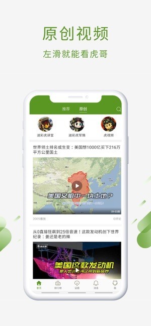 迷彩虎军事iOS