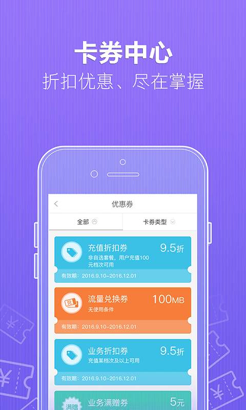 掌上营业厅app_掌上营业厅app安卓手机版免费下载_掌上营业厅app官方版