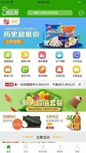 菜乐网app