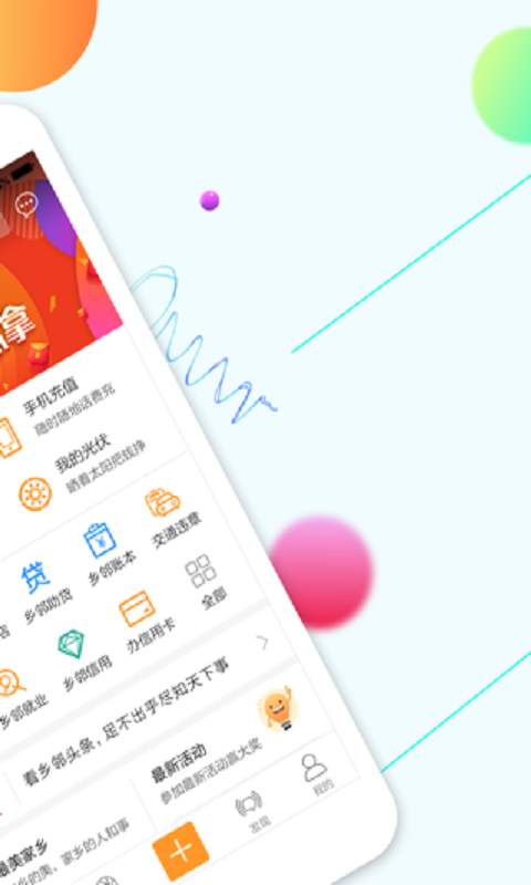 乡邻app_乡邻app最新官方版 V1.0.8.2下载 _乡邻app手机游戏下载