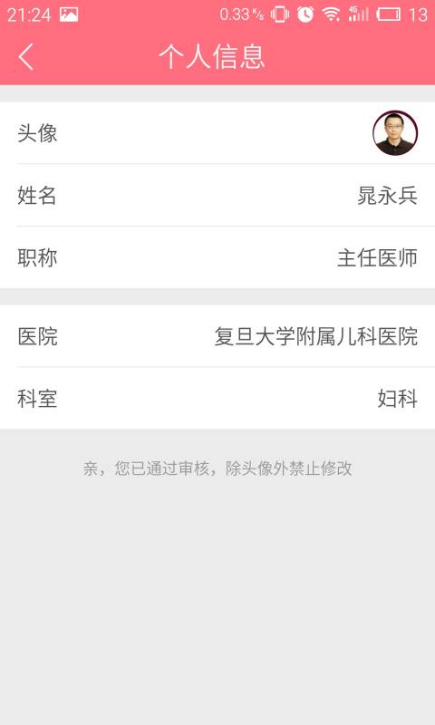 天使医生app_天使医生app破解版下载_天使医生app最新官方版 V1.0.8.2下载