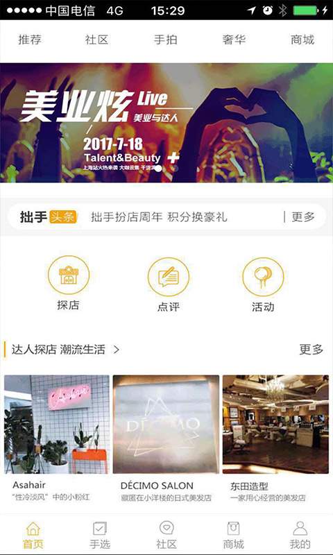 拙手扮店app_拙手扮店app最新官方版 V1.0.8.2下载 _拙手扮店app官方版