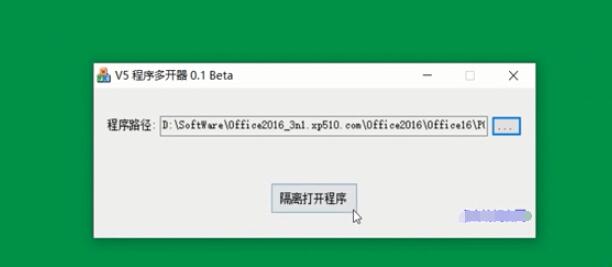 v5程序多开器使用的图文教程