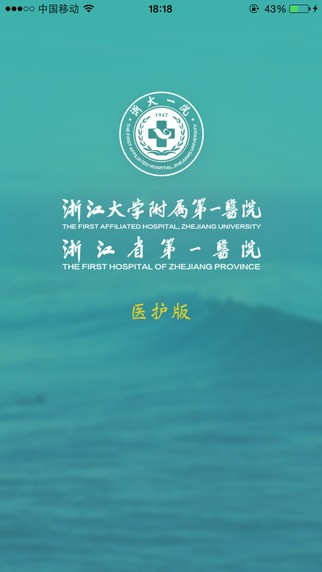 掌上浙一医生版app