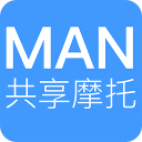 MAN共享摩托