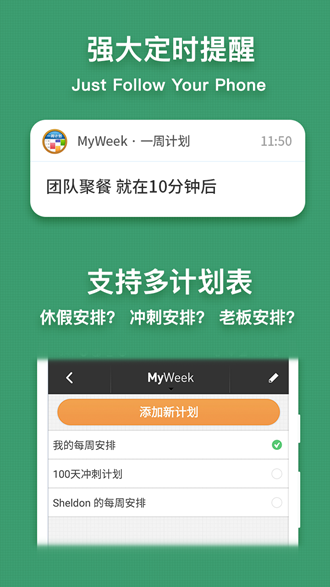 MyWeek软件免费下载_MyWeek软件免费下载官方版_MyWeek软件免费下载手机版安卓