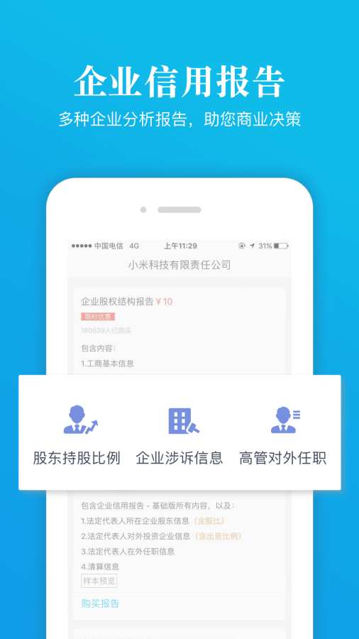 启信宝企业信用查询app_启信宝企业信用查询app手机版_启信宝企业信用查询app最新版下载