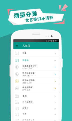 大咖秀app