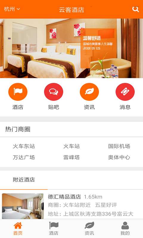云客酒店下载_云客酒店下载官网下载手机版_云客酒店下载app下载
