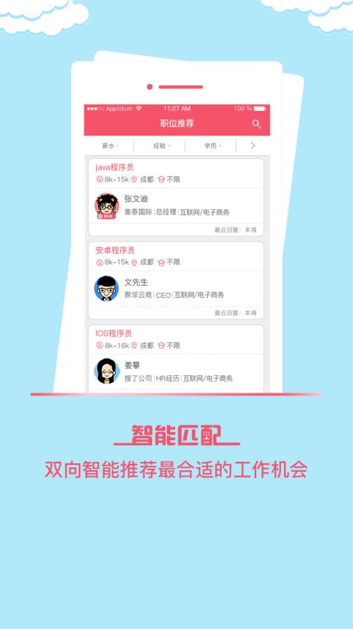 成都直聘app_成都直聘appios版下载_成都直聘app手机游戏下载