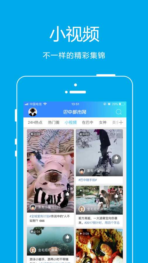 巴中都市网app_巴中都市网app中文版下载_巴中都市网app积分版