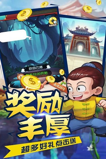 乌龙院之活宝传奇免费下载_乌龙院之活宝传奇游戏下载v8.0.0 手机版