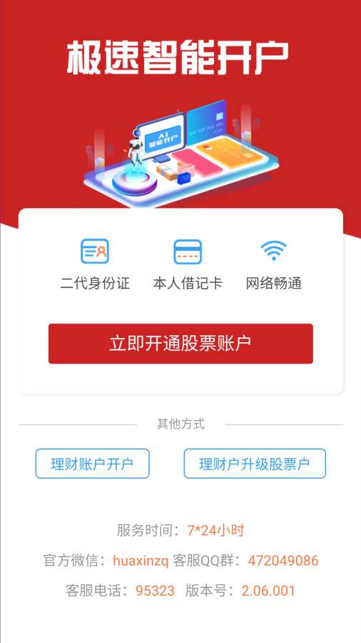 华鑫股票开户app_华鑫股票开户appapp下载_华鑫股票开户appapp下载