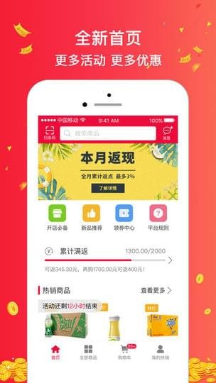 掌上快销下载_掌上快销下载最新版下载_掌上快销下载app下载